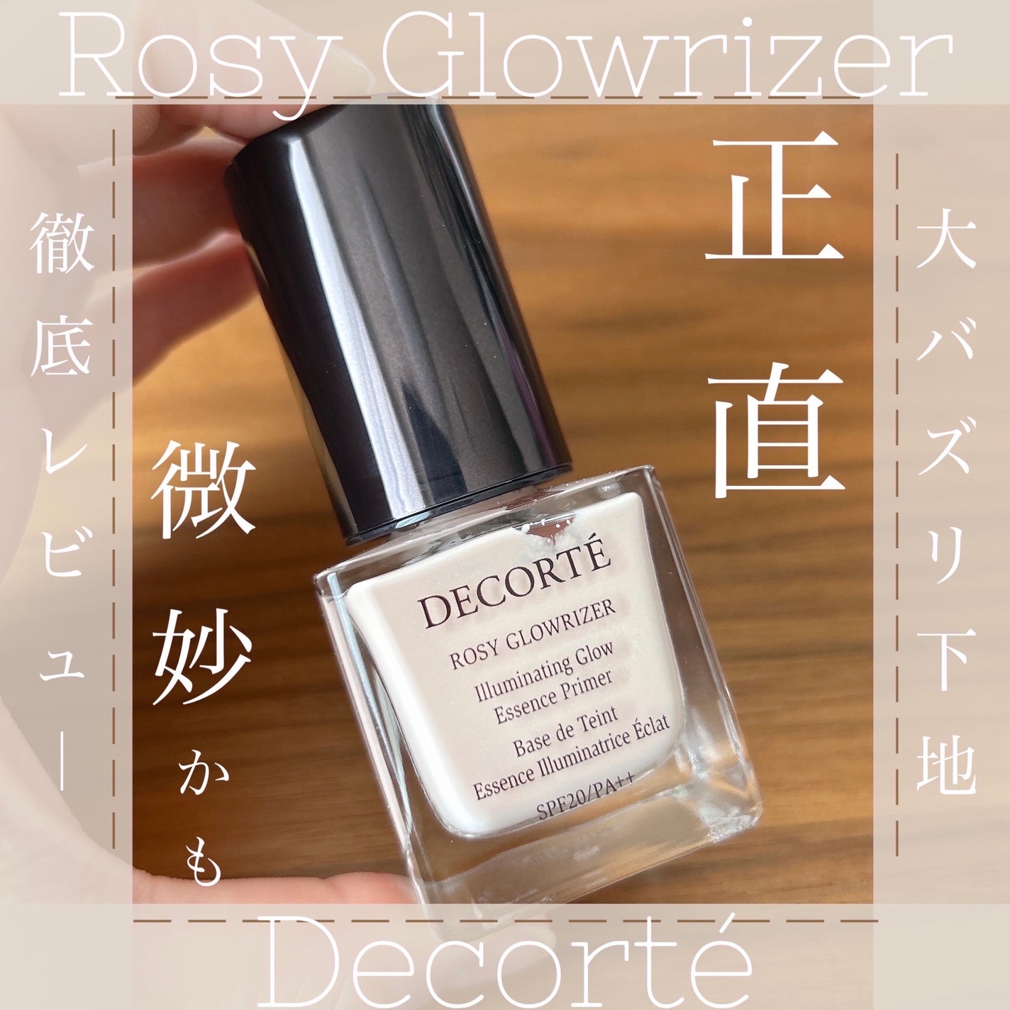 ロージー グロウライザー/DECORTÉ/化粧下地を使ったクチコミ(1枚目)