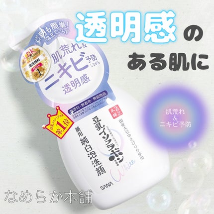 薬用泡洗顔/なめらか本舗/泡洗顔を使ったクチコミ(1枚目)
