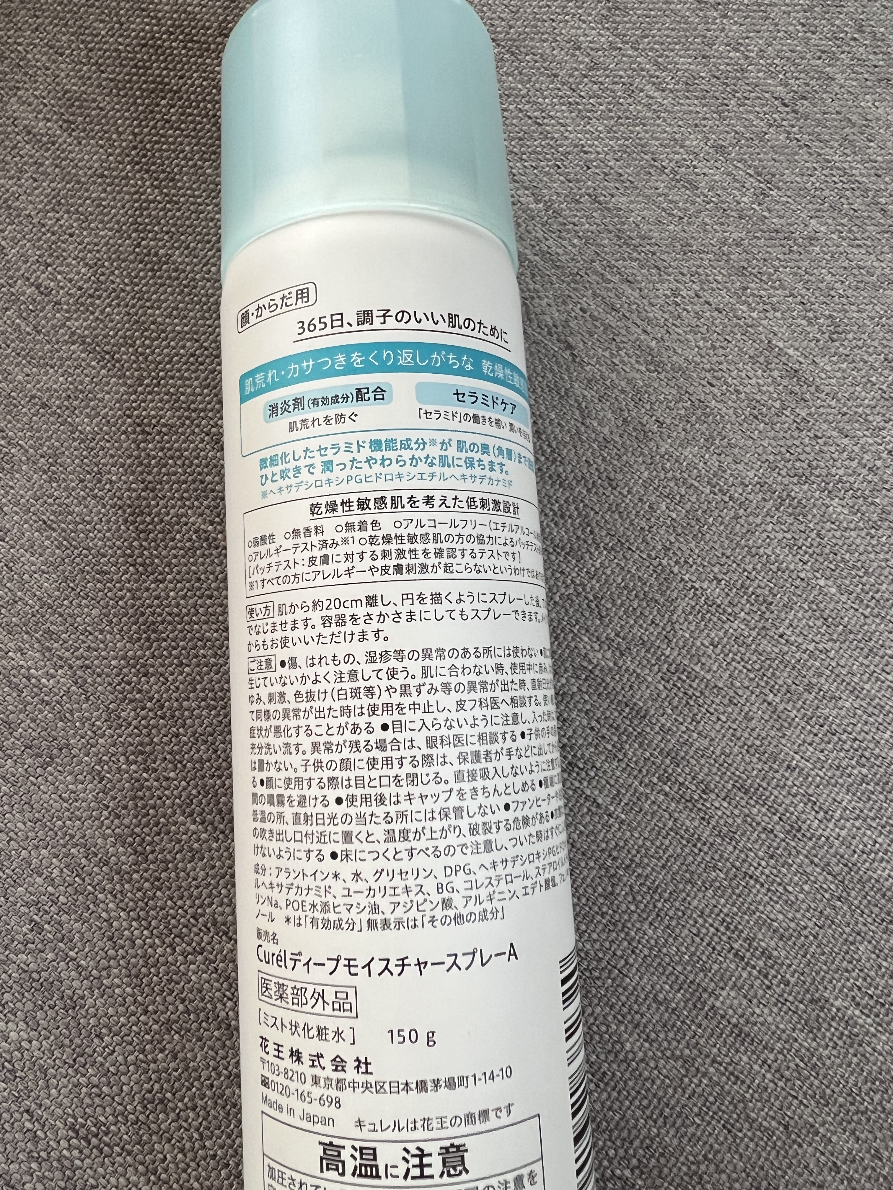 ディープモイスチャースプレー/キュレル/ミスト状化粧水を使ったクチコミ（2枚目）