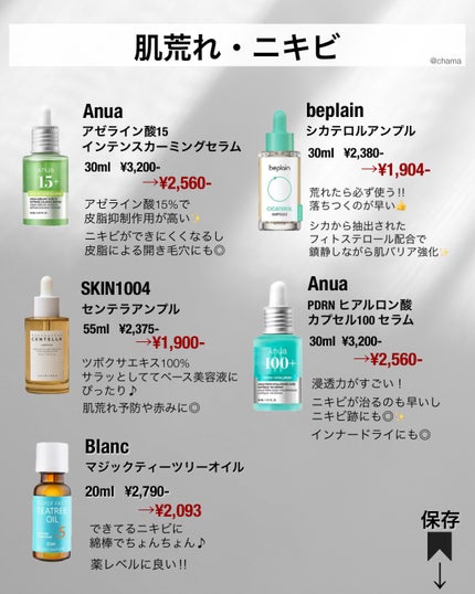 chama |ニキビ体質の正直レビュー🌻 on LIPS 「Qoo10メガ割✨恒例の肌悩み別♪今回は美容液❤️美容液は特に..」(4枚目)