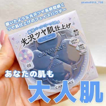 こんにちは♪

今回は新作で出たキャンメイクのパウダーをご紹介します💕

結構ツヤタイプで、ラベンダーカラーだから儚げ透明感UP⤴️

ほどよい艶感だから肌がきれに見えて大人っぽく仕上がる☺️

パケの