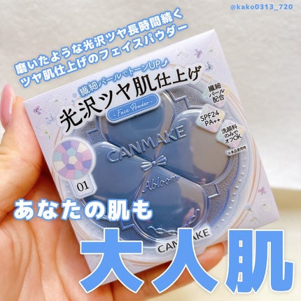 イルミネイティングフィニッシュパウダー ~Abloom~/キャンメイク/プレストパウダーを使ったクチコミ(1枚目)