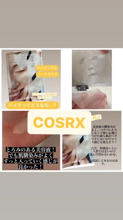 トリプルハイアルロニックウォーターウェーブシートマスク /COSRX/シートマスク・パックを使ったクチコミ(1枚目)