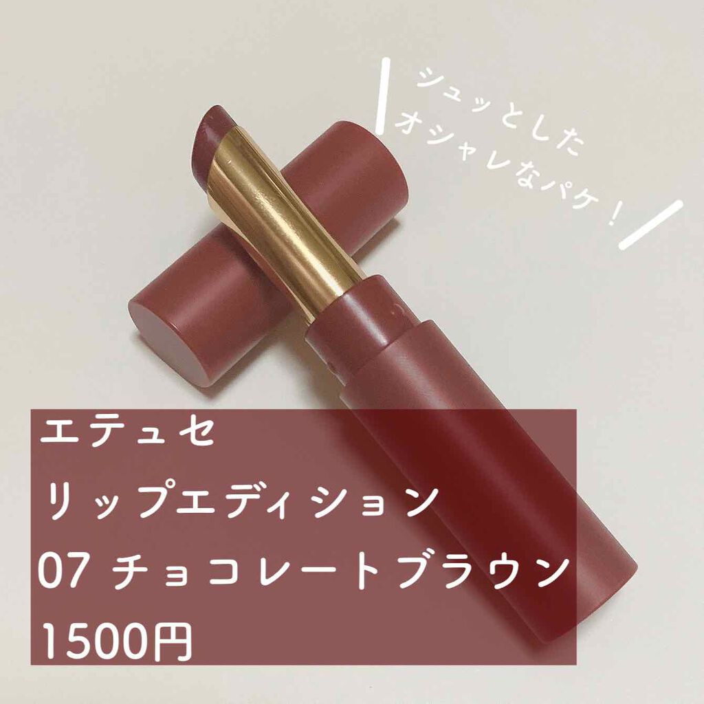 エテュセ リップエディション(ティントルージュ)/ettusais/リップティントを使ったクチコミ（2枚目）