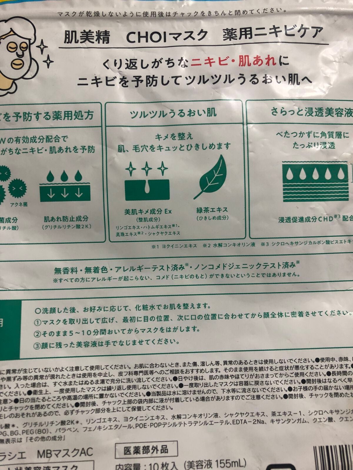 珊瑚 on LIPS 「肌美精 CHOIマスク 薬用ニキビケア医薬部外品シートマスク ..」(2枚目)