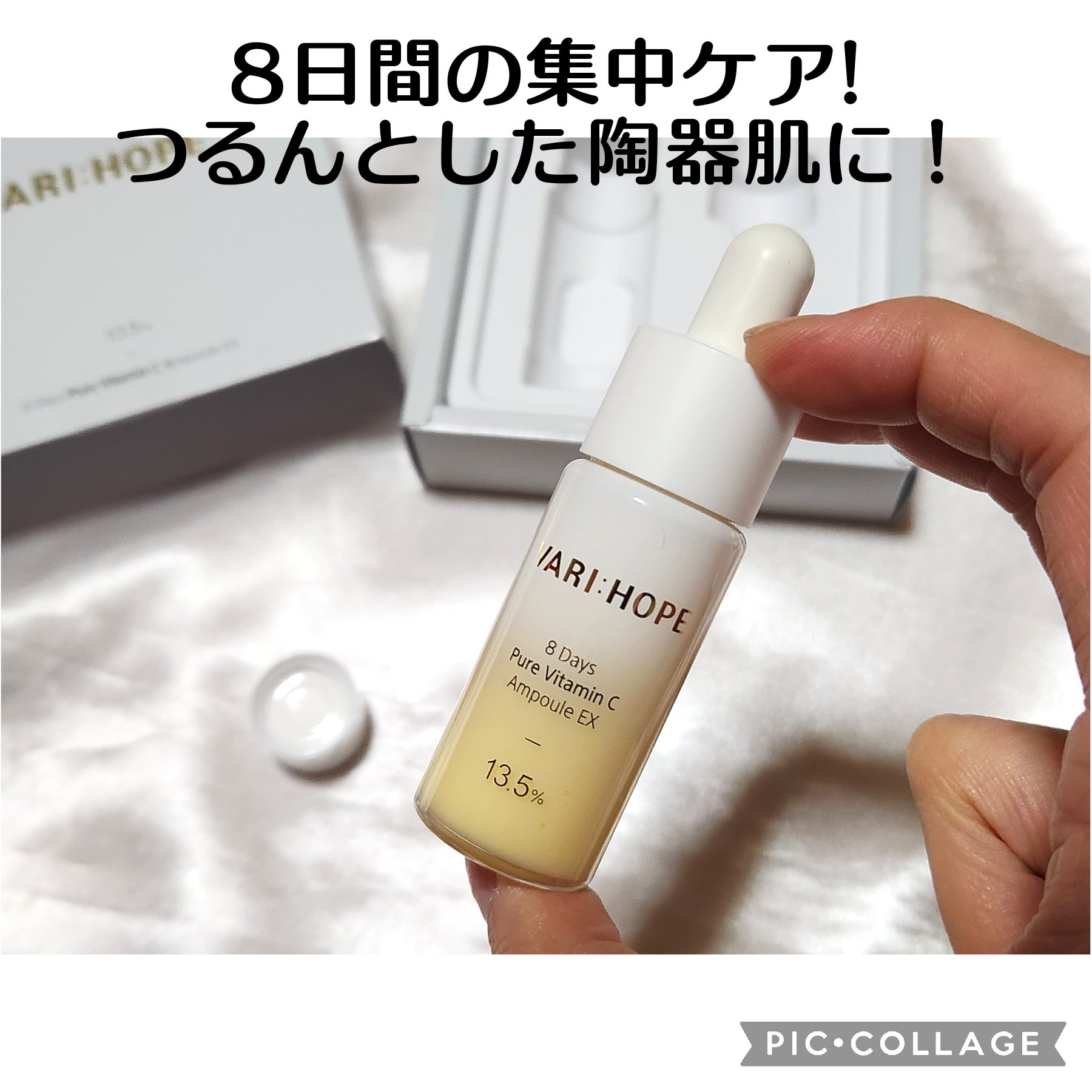 ８デイズピュアビタミンCアンプル/VARI:HOPE/美容液を使ったクチコミ（1枚目）