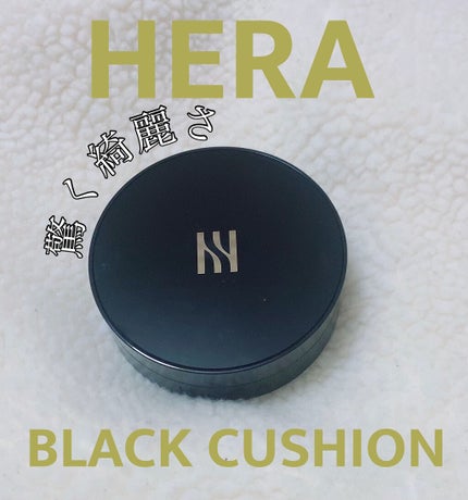 ブラック クッション/HERA/クッションファンデーションを使ったクチコミ(1枚目)