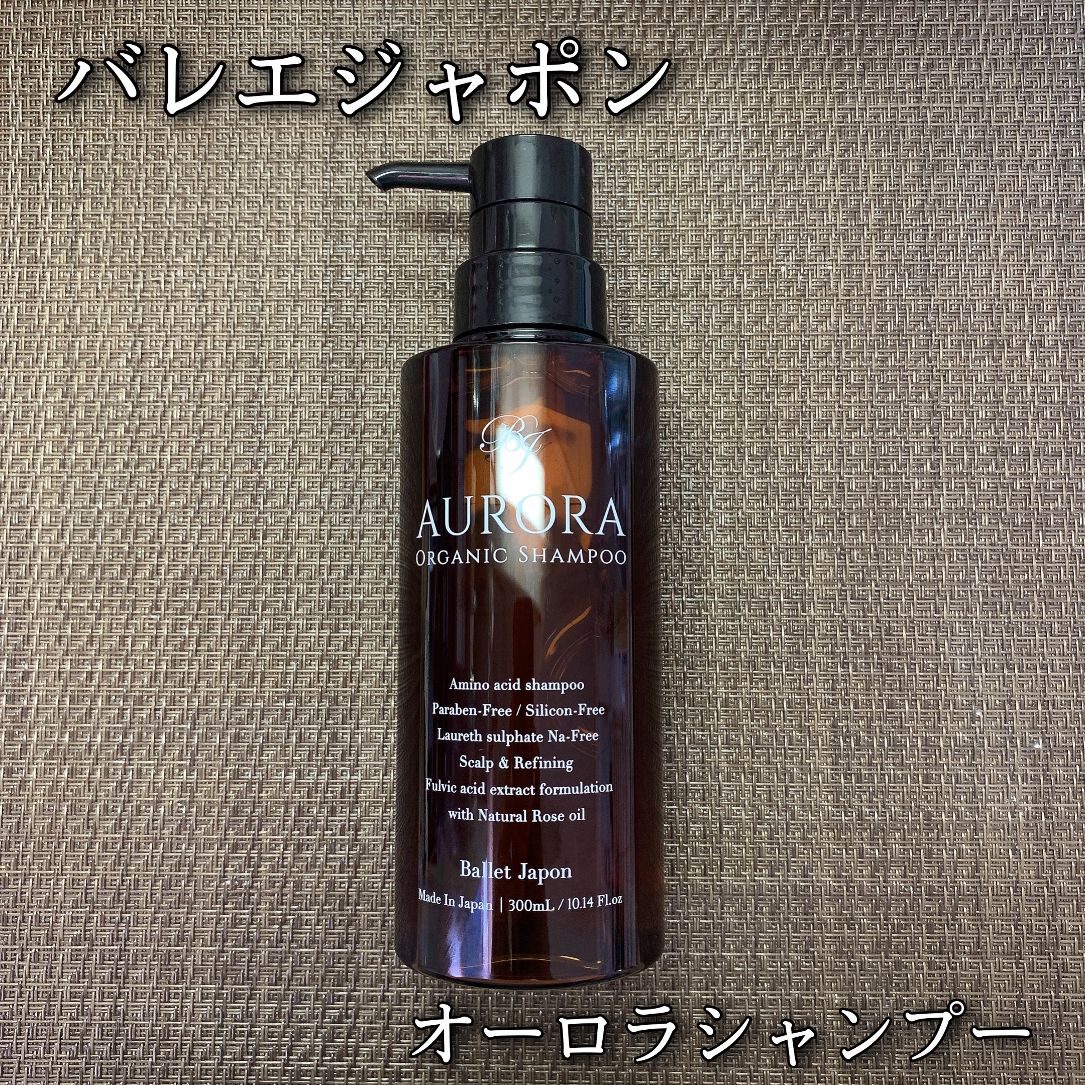 オーロラシャンプー/バレエジャポン/市販シャンプーを使ったクチコミ（1枚目）