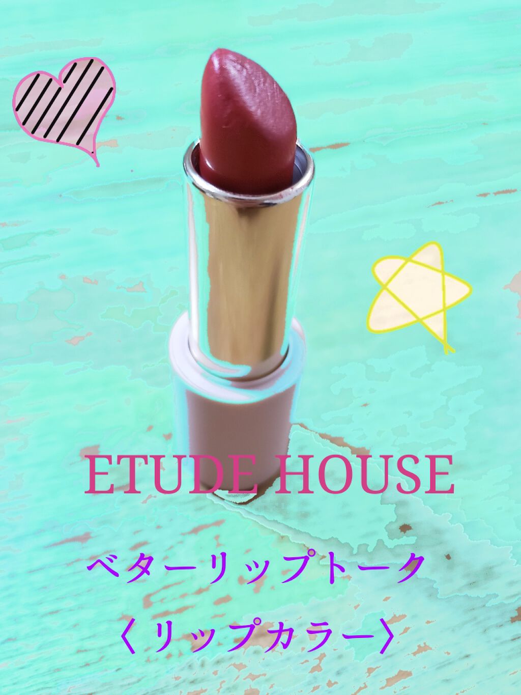 ベターリップトーク/ETUDE/口紅を使ったクチコミ（1枚目）