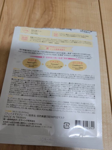 我的美麗日記（私のきれい日記) 白真珠マスク/我的美麗日記/シートマスク・パックを使ったクチコミ（2枚目）