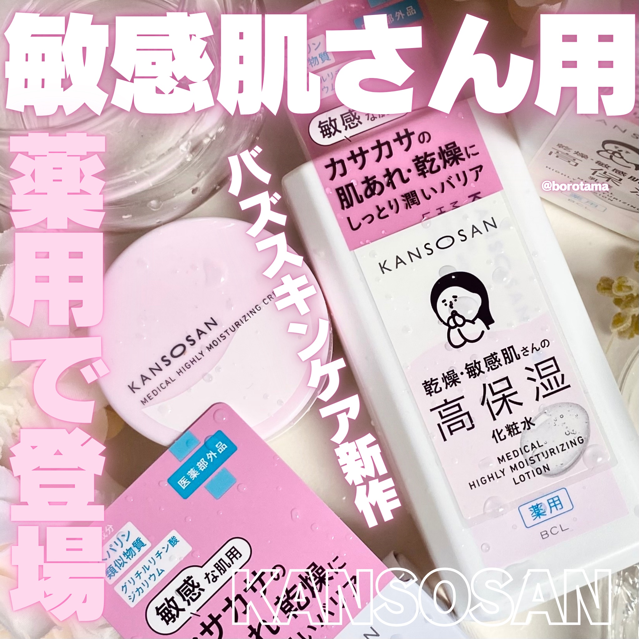 薬用高保湿化粧水/乾燥さん/化粧水を使ったクチコミ（1枚目）