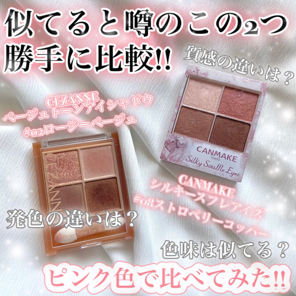 シルキースフレアイズ/キャンメイク/アイシャドウパレットを使ったクチコミ(1枚目)