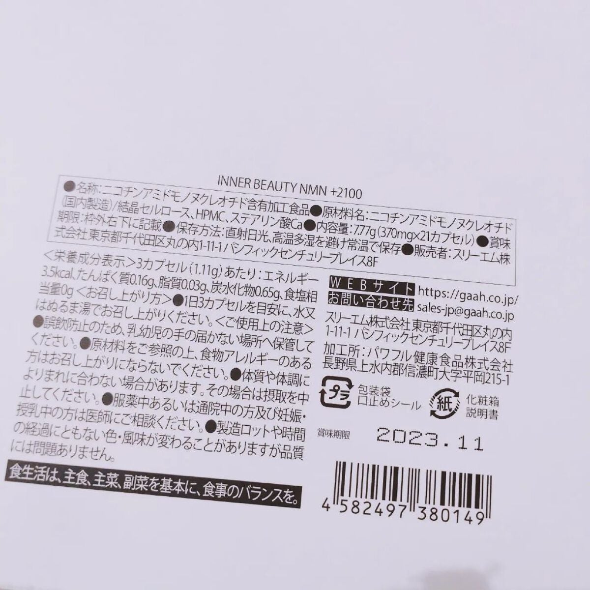 NMNサプリ INNER BEAUTY/INNER BEAUTY/健康サプリメントを使ったクチコミ(7枚目)