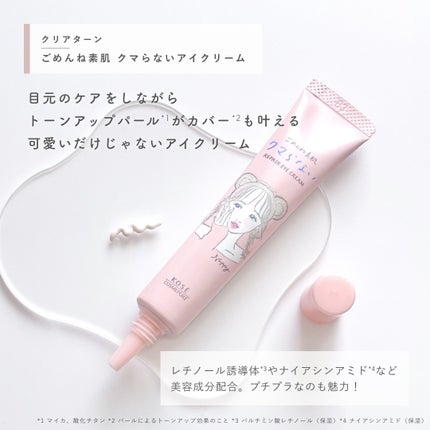 ごめんね素肌 クマらないアイクリーム/クリアターン/アイケア・アイクリームを使ったクチコミ(2枚目)