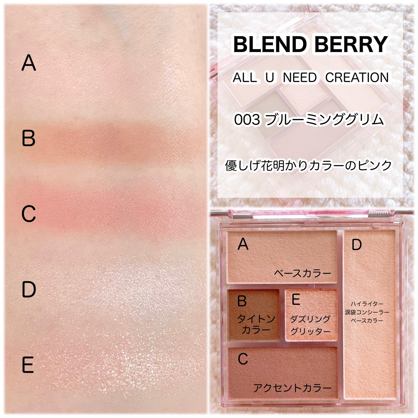 ブレンドベリー オールユーニード クリエイション/BLEND BERRY/マルチパレットを使ったクチコミ(6枚目)