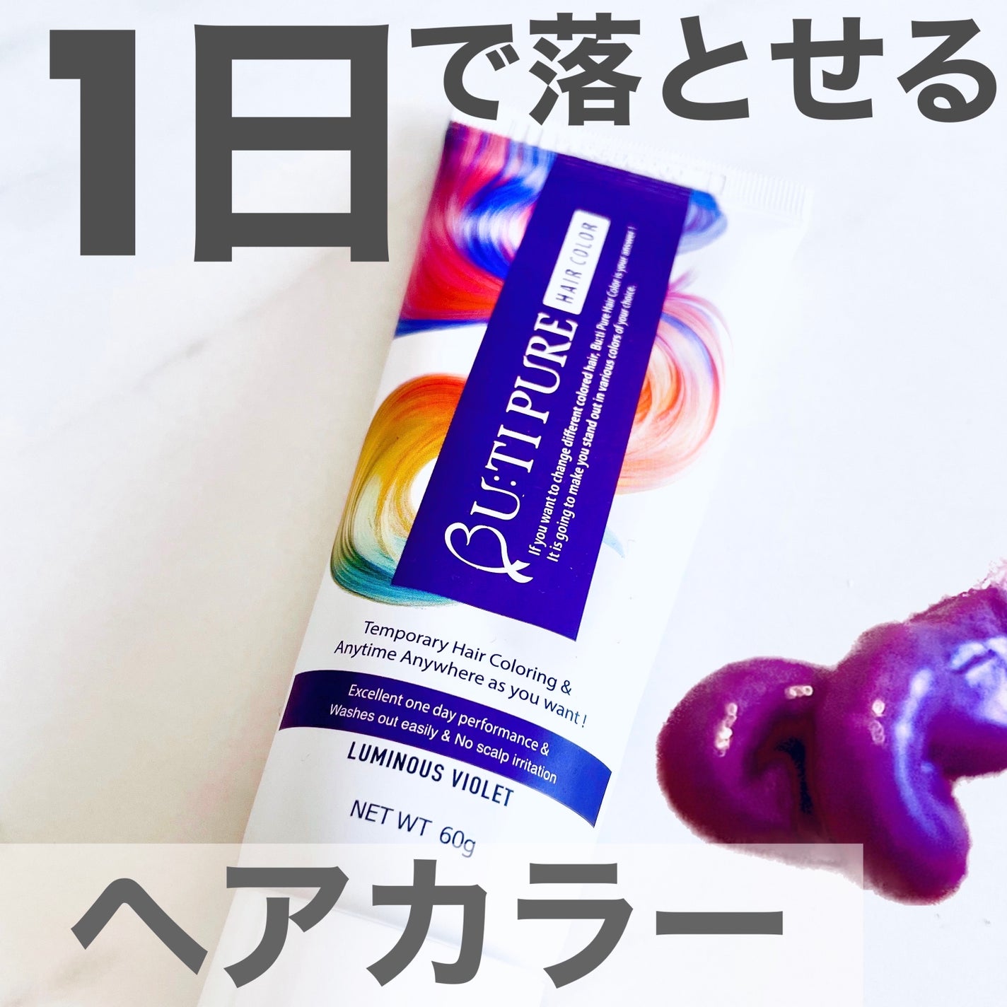 ビューティピュア ワンデーヘアカラー/BU:TI PURE/ヘアカラーを使ったクチコミ(1枚目)
