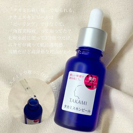 タカミスキンピール/タカミ/ブースター・導入液を使ったクチコミ(1枚目)