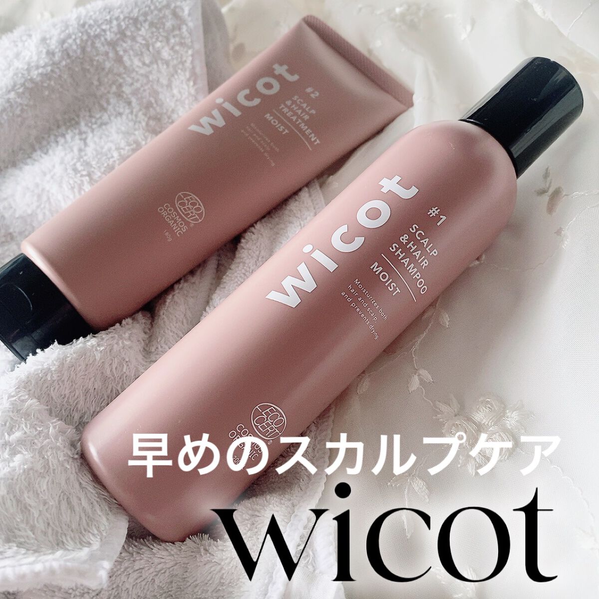スカルプ&ヘア シャンプー/トリートメント モイスト/wicot/市販シャンプーを使ったクチコミ(1枚目)