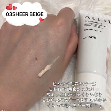 アリィー クロノビューティ カラーチューニングUV/アリィー/日焼け止めクリームを使ったクチコミ(7枚目)