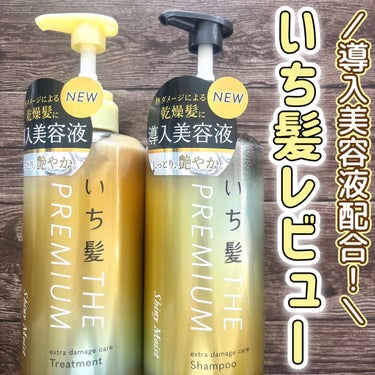 【🌸Newいち髪🌸】八重桜香るふわ泡シャントリ🧴
ドラスト＆プチプラで購入できる今の時期にぴったりのシャントリをお試しさせて頂きました👏🏻


୨୧┈┈┈┈┈┈┈┈┈┈┈┈┈┈┈┈┈┈┈┈୨୧

ご覧い