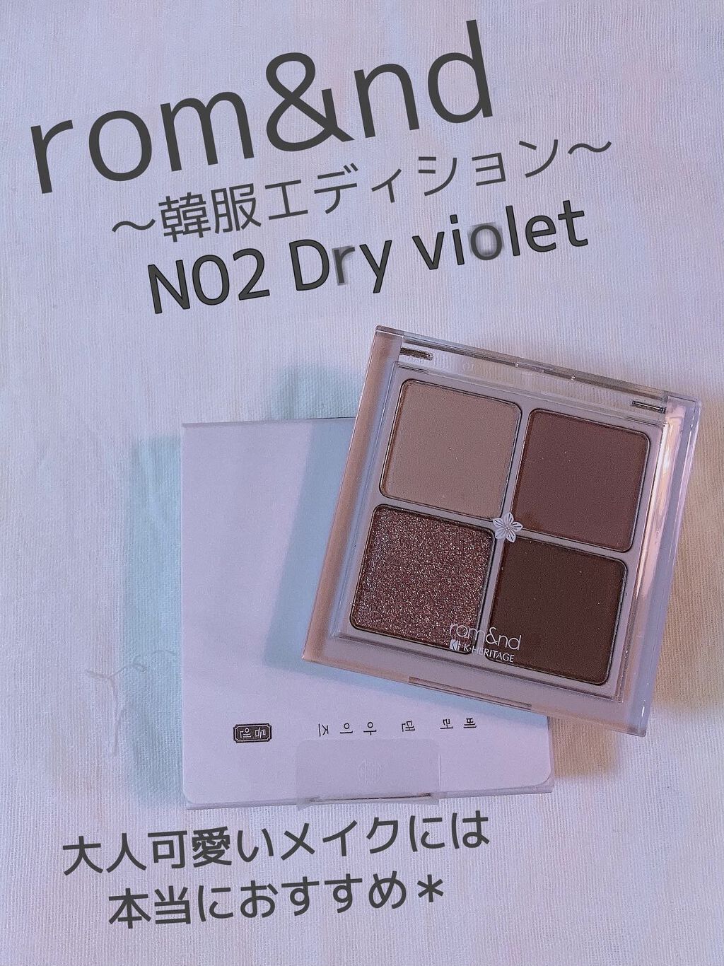 ベターザンアイズ  韓服エディション/rom&nd/アイシャドウパレットを使ったクチコミ（1枚目）