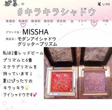 グリッタープリズム シャドウ/MISSHA/パウダーアイシャドウを使ったクチコミ（1枚目）