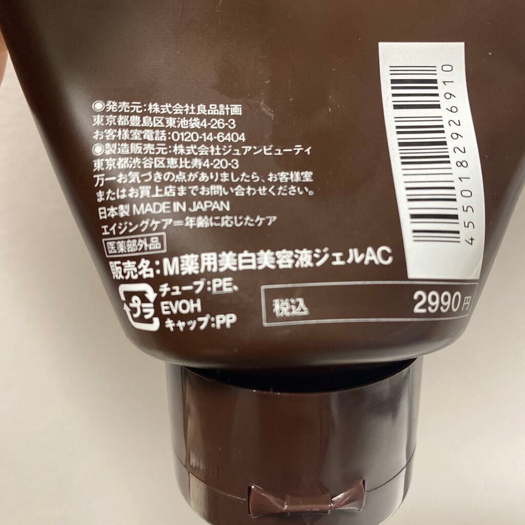 エイジングケア薬用美白オールインワンジェル/無印良品/オールインワン化粧品を使ったクチコミ(3枚目)