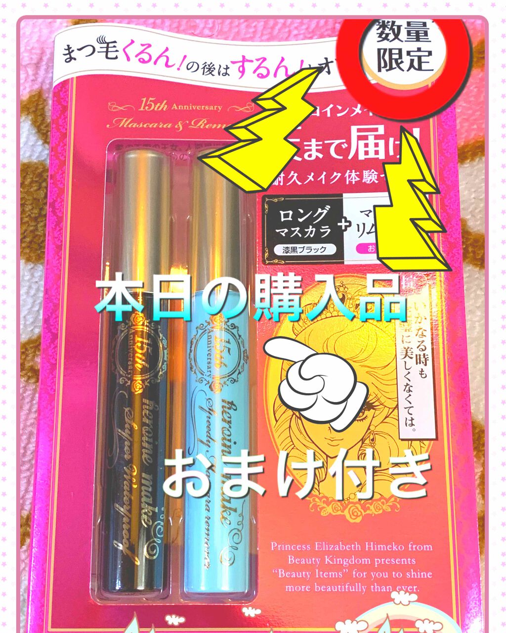 ロング＆カールマスカラ スーパーWP/ヒロインメイク/マスカラを使ったクチコミ（1枚目）