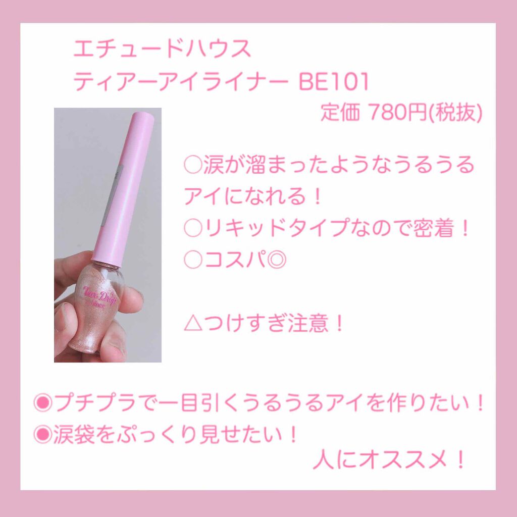 ティアー アイライナー/ETUDE/リキッドアイライナーを使ったクチコミ（3枚目）