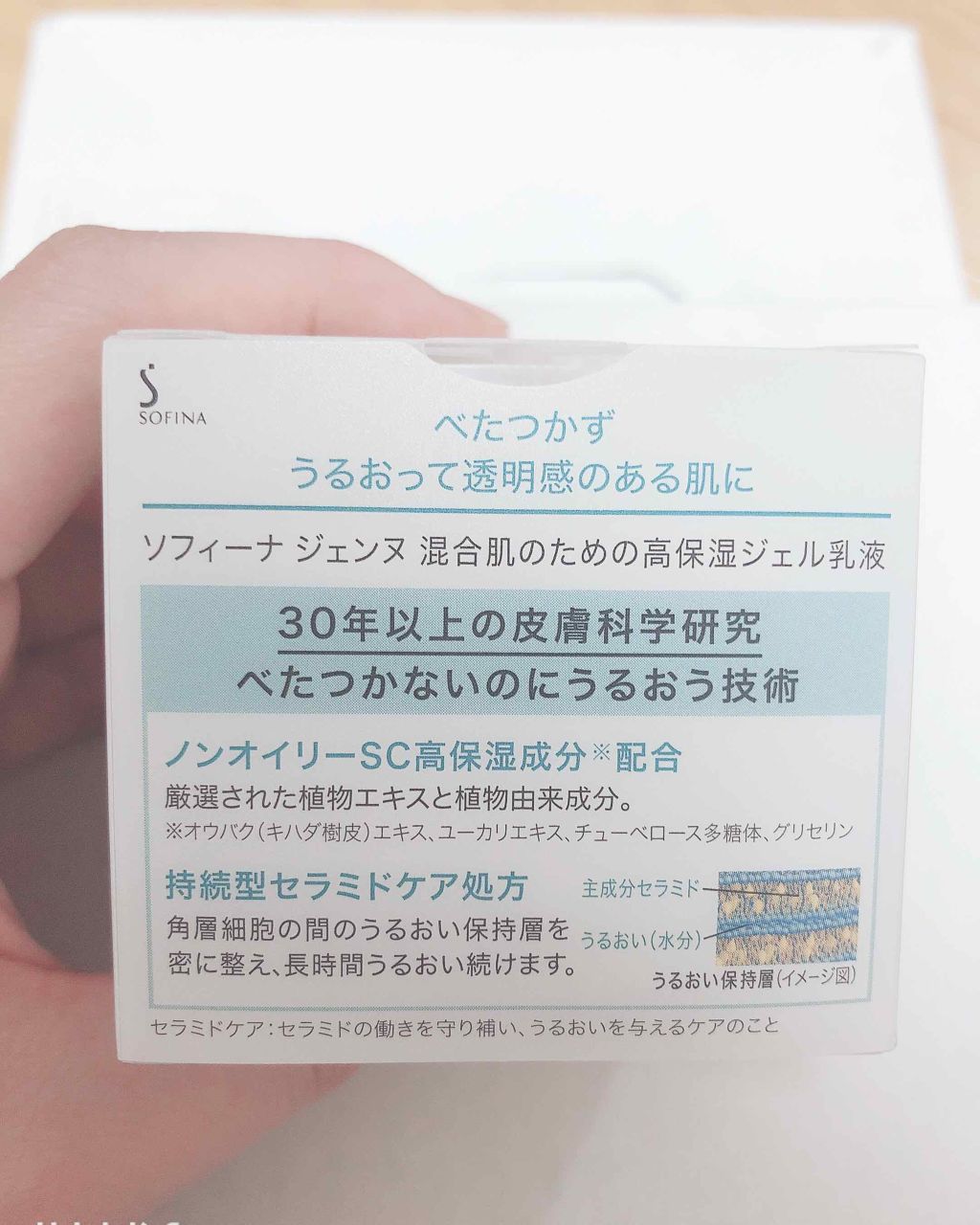 混合肌のための高保湿ジェル乳液/ソフィーナ ジェンヌ/乳液を使ったクチコミ(3枚目)