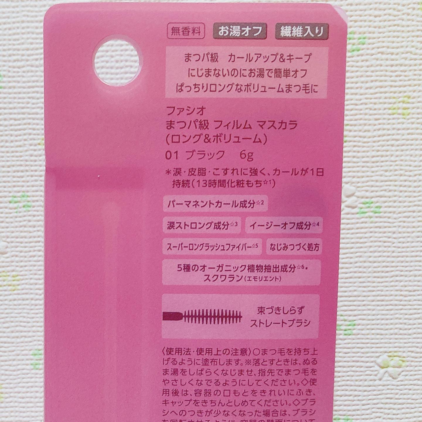 まつパ級 フィルム マスカラ (ロング&ボリューム)/FASIO/マスカラを使ったクチコミ（3枚目）