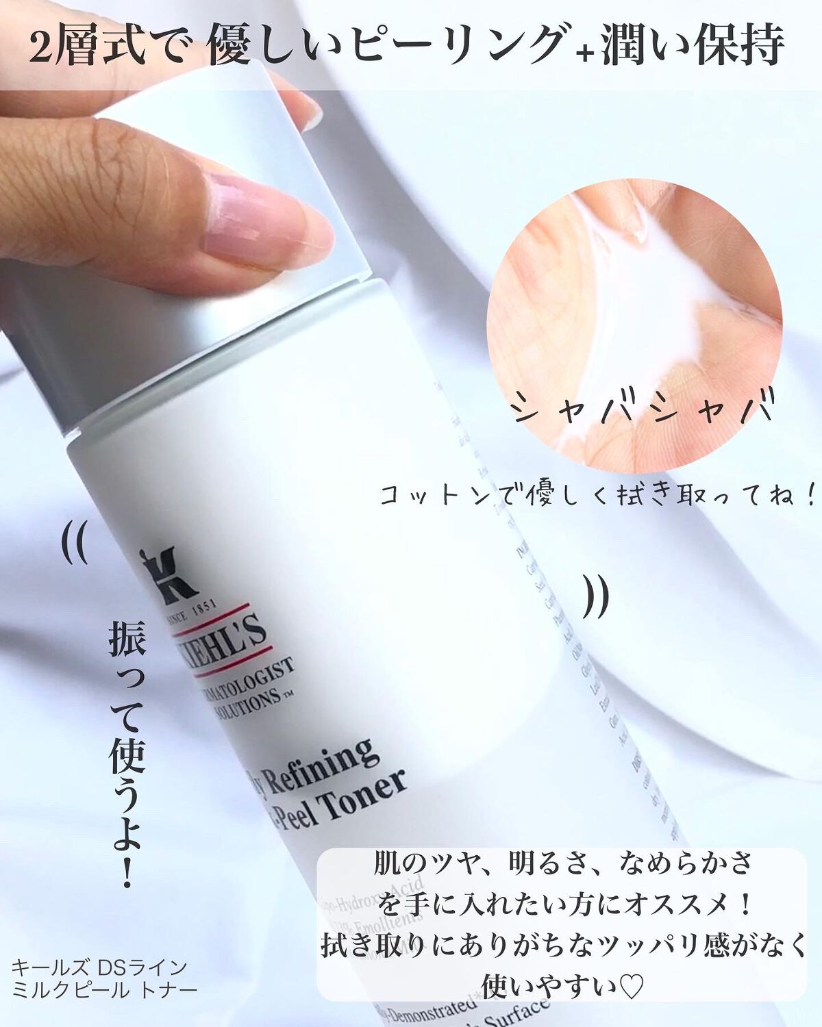 キールズ DS ライン ミルクピール トナー/Kiehl's/化粧水を使ったクチコミ(2枚目)