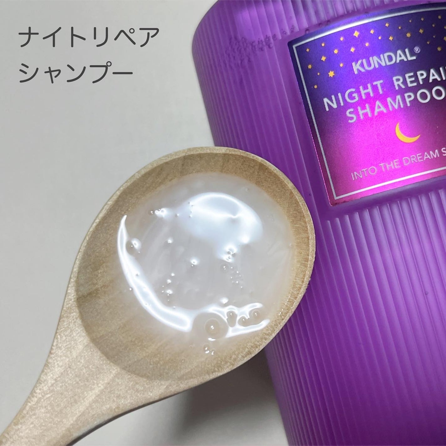 ナイトリペア シャンプー/トリートメント/KUNDAL/市販シャンプーを使ったクチコミ(2枚目)