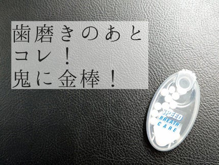 スピードブレスケア/ブレスケア/その他オーラルケアを使ったクチコミ(1枚目)