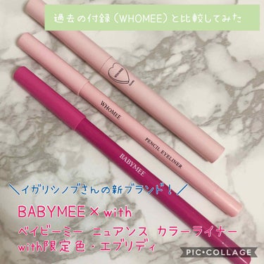 ニュアンスカラーライナー/BABYMEE/ペンシルアイライナーを使ったクチコミ（1枚目）