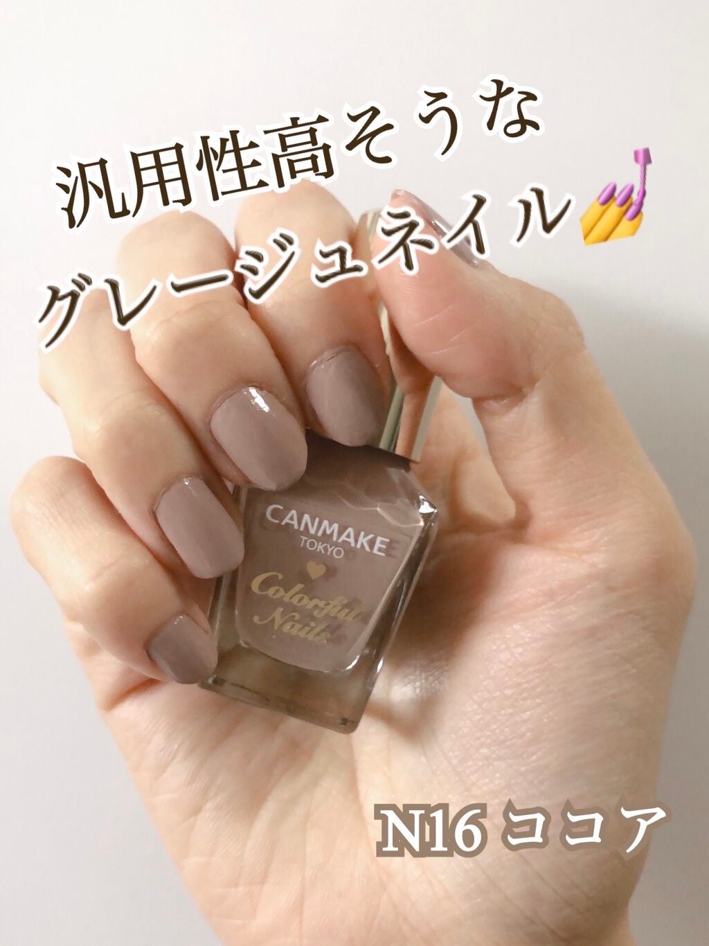 カラフルネイルズ/キャンメイク/マニキュアを使ったクチコミ(1枚目)