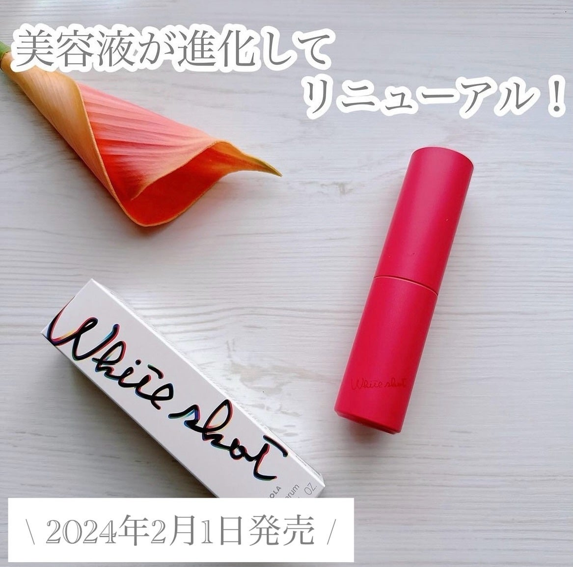 ホワイトショット フェイシャルセラム/POLA/美容液を使ったクチコミ(1枚目)