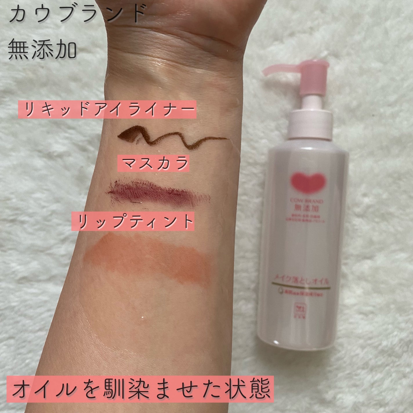 メイク落としオイル/カウブランド無添加/オイルクレンジングを使ったクチコミ(4枚目)