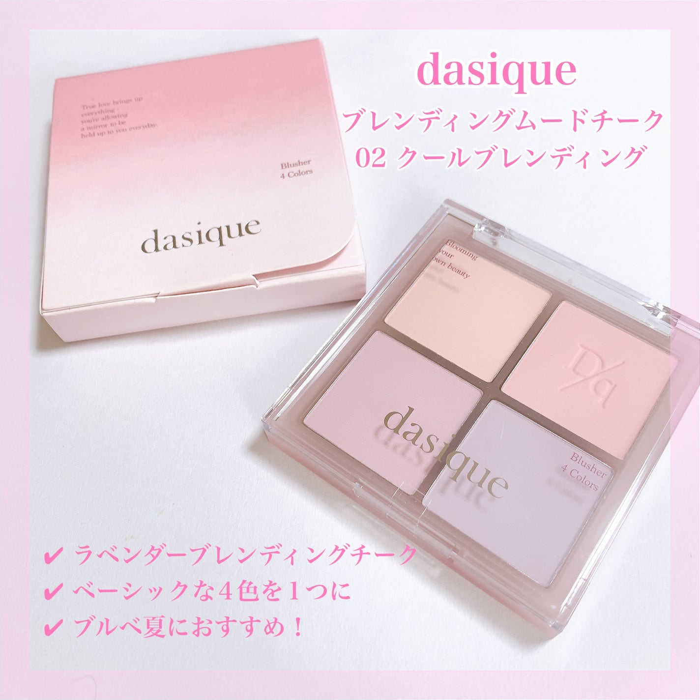 ブレンディングムードチーク/dasique/パウダーチークを使ったクチコミ(2枚目)