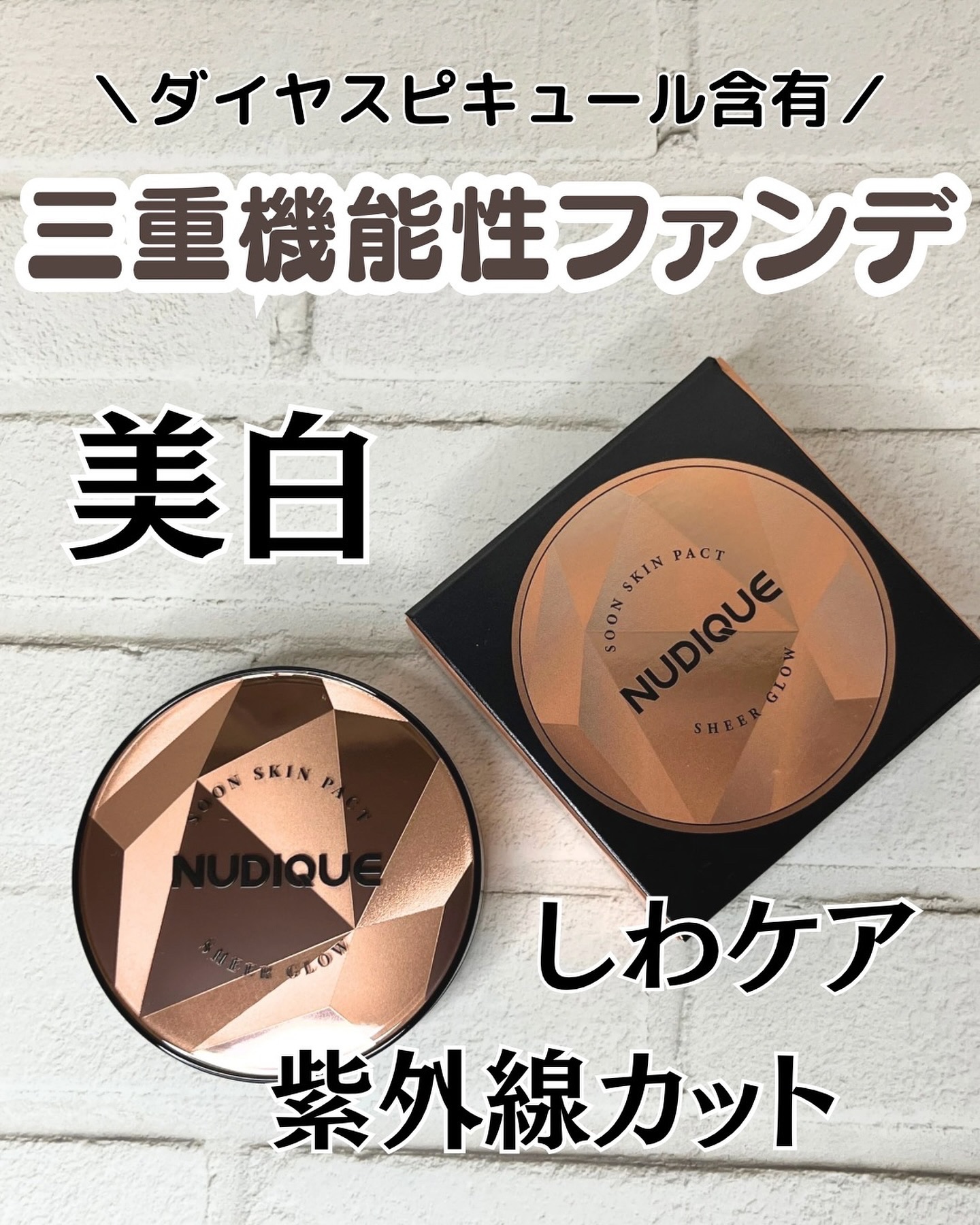 グロウクッションファンデーション/NUDIQUE/クッションファンデーションを使ったクチコミ（1枚目）