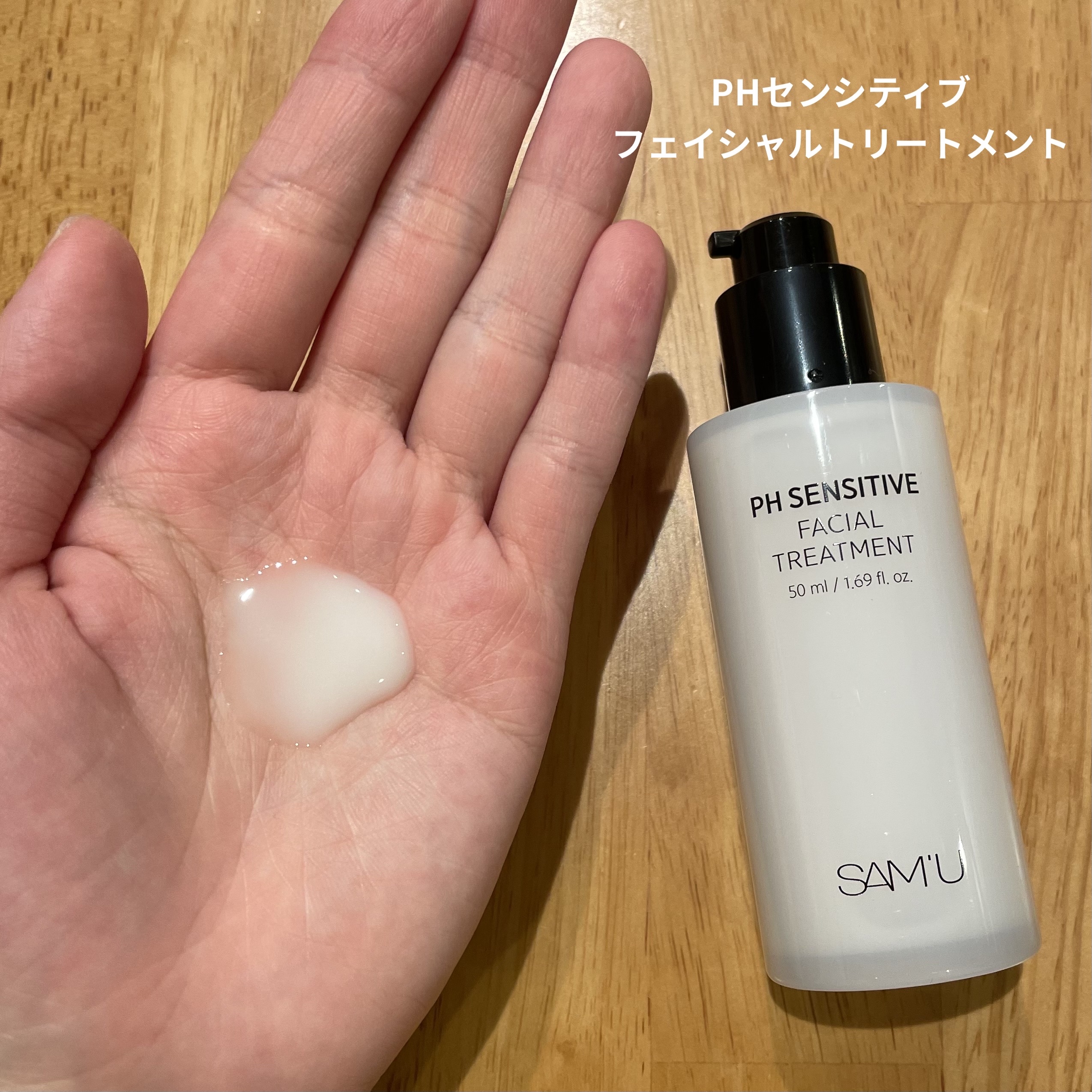 サミュ PHセンシティブクリーム/SAM'U/フェイスクリームを使ったクチコミ（2枚目）