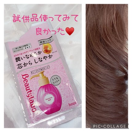美容液(補修ミルク)しっとり/ビューティラボ/ヘアミルクを使ったクチコミ(1枚目)