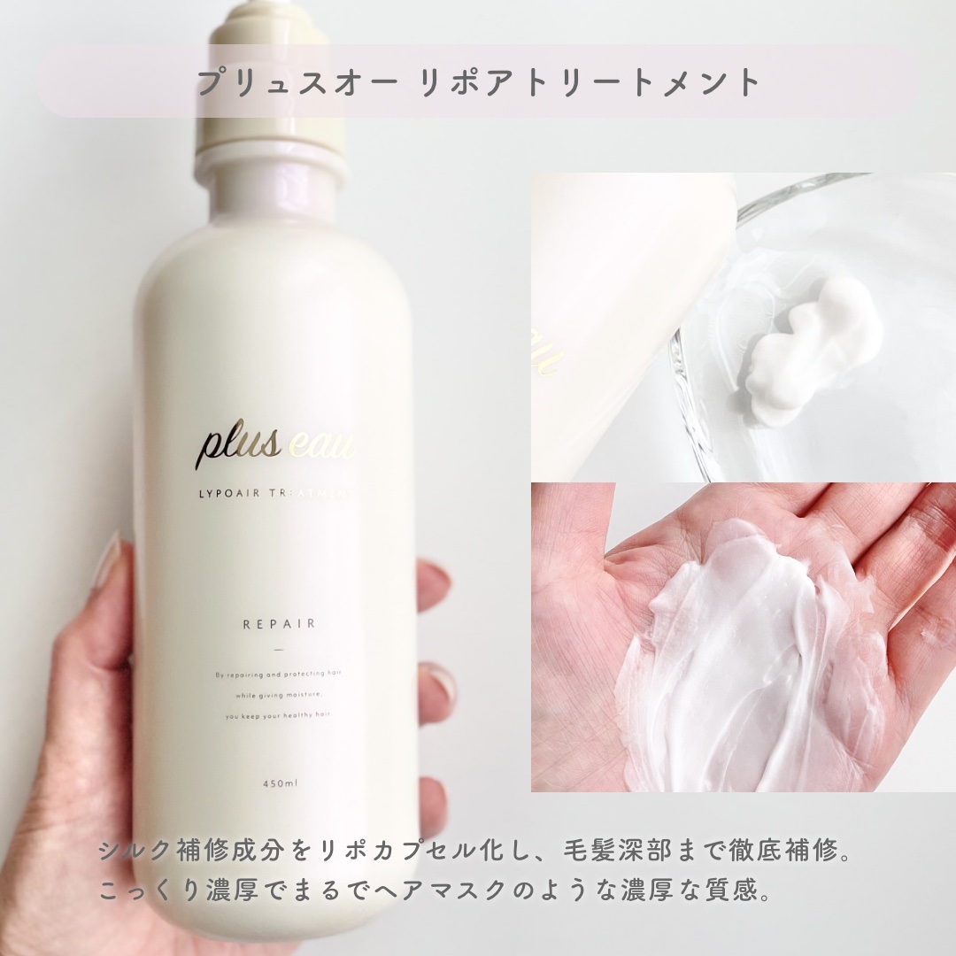 リポアシャンプー/リポアトリートメント/plus eau/市販シャンプーを使ったクチコミ（3枚目）