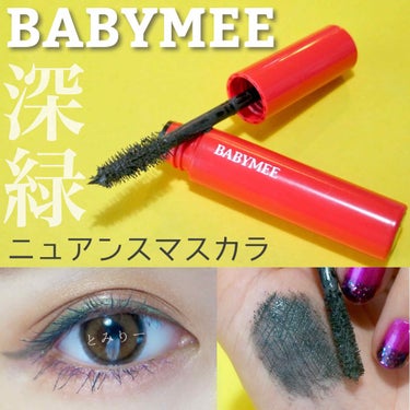 BABYMEE ニュアンスカラーマスカラのクチコミ「＼ベイビーミー／お洒落なカーキ色マスカラ

+.――゜゜+.――゜+.――゜+.――゜+.――.....」（1枚目）