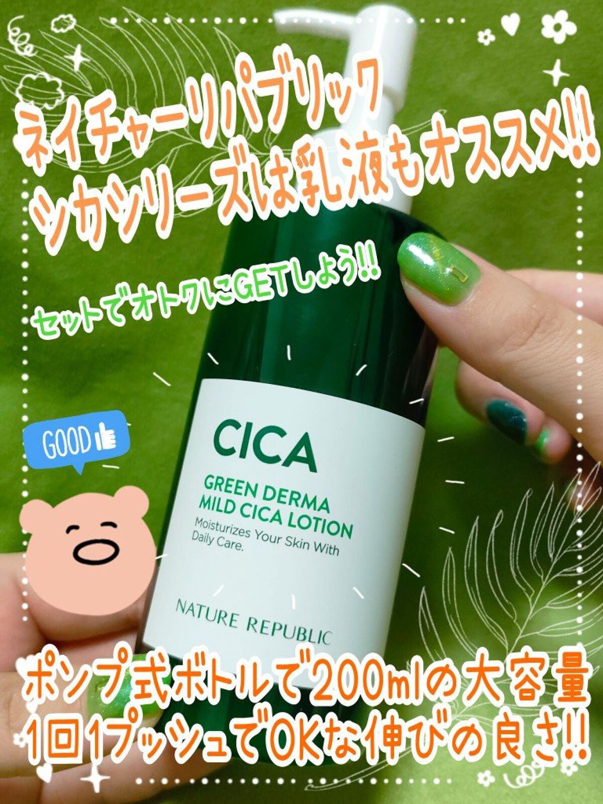 グリーンダーママイルドローション /ネイチャーリパブリック/乳液を使ったクチコミ(1枚目)