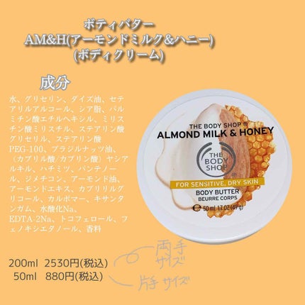 ボディバター アーモンドミルク&ハニー/THE BODY SHOP/ボディクリームを使ったクチコミ(2枚目)