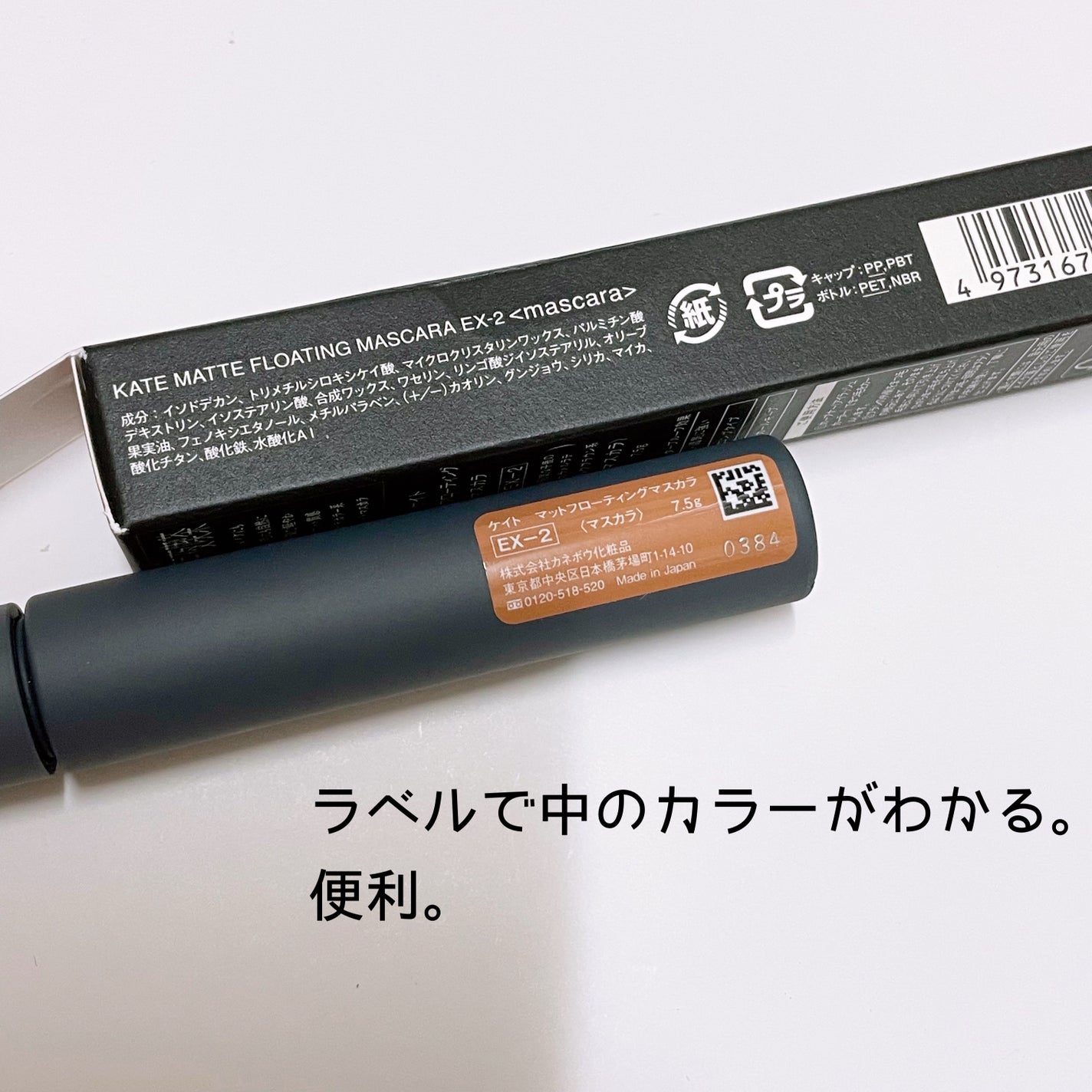 マットフローティングマスカラ/KATE/マスカラを使ったクチコミ(4枚目)