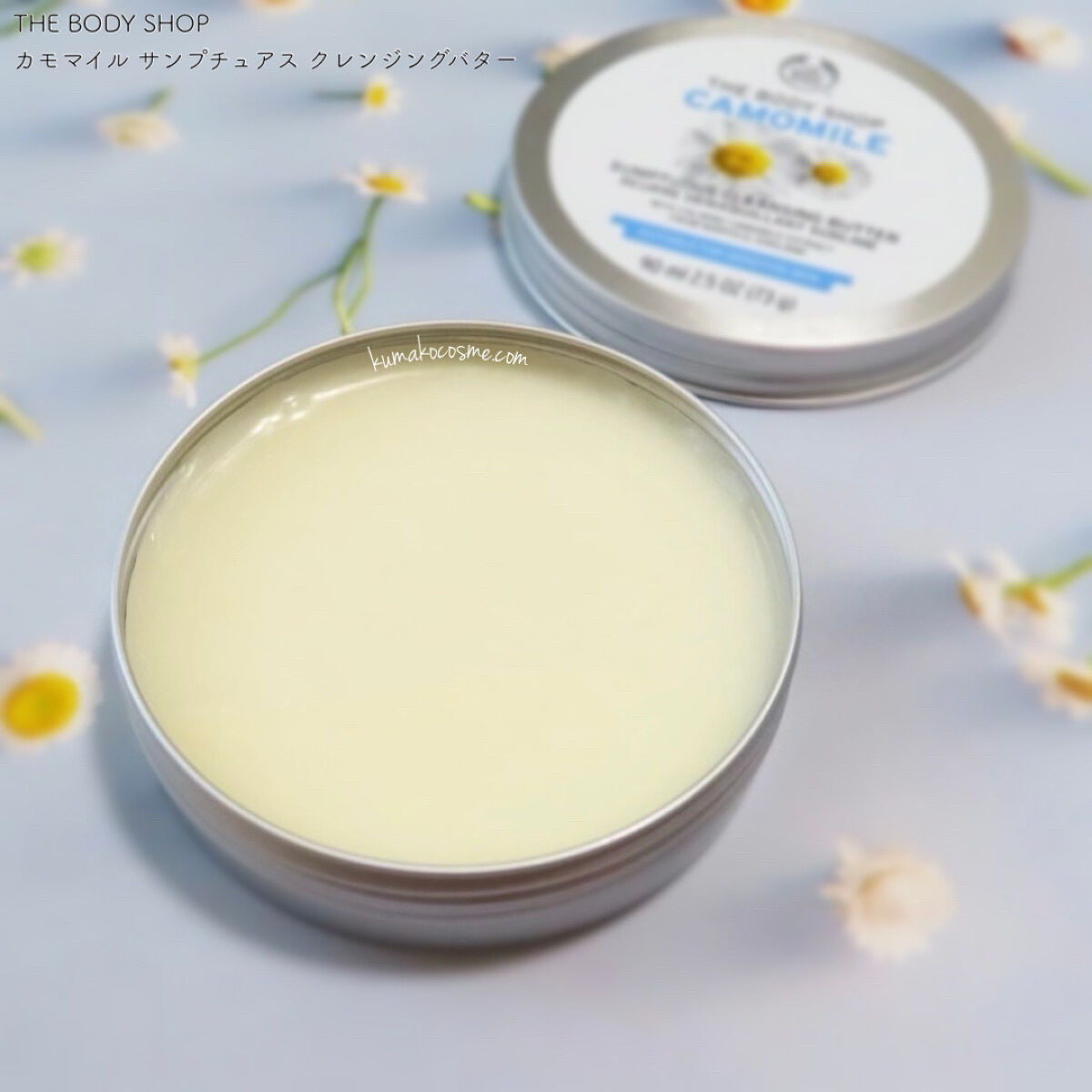 カモマイル サンプチュアス クレンジングバター/THE BODY SHOP/クレンジングバームを使ったクチコミ（2枚目）