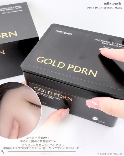 PDRNデイリースペシャルマスク/Milk Touch/シートマスク・パックを使ったクチコミ(5枚目)