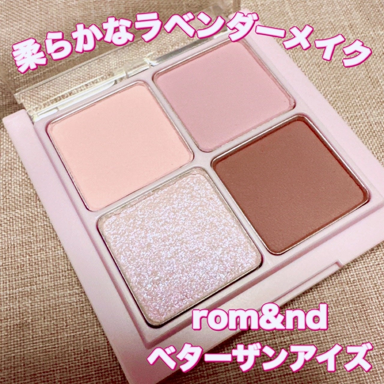 ベターザンアイズ ミルクシリーズ/rom&nd/アイシャドウパレットを使ったクチコミ(1枚目)